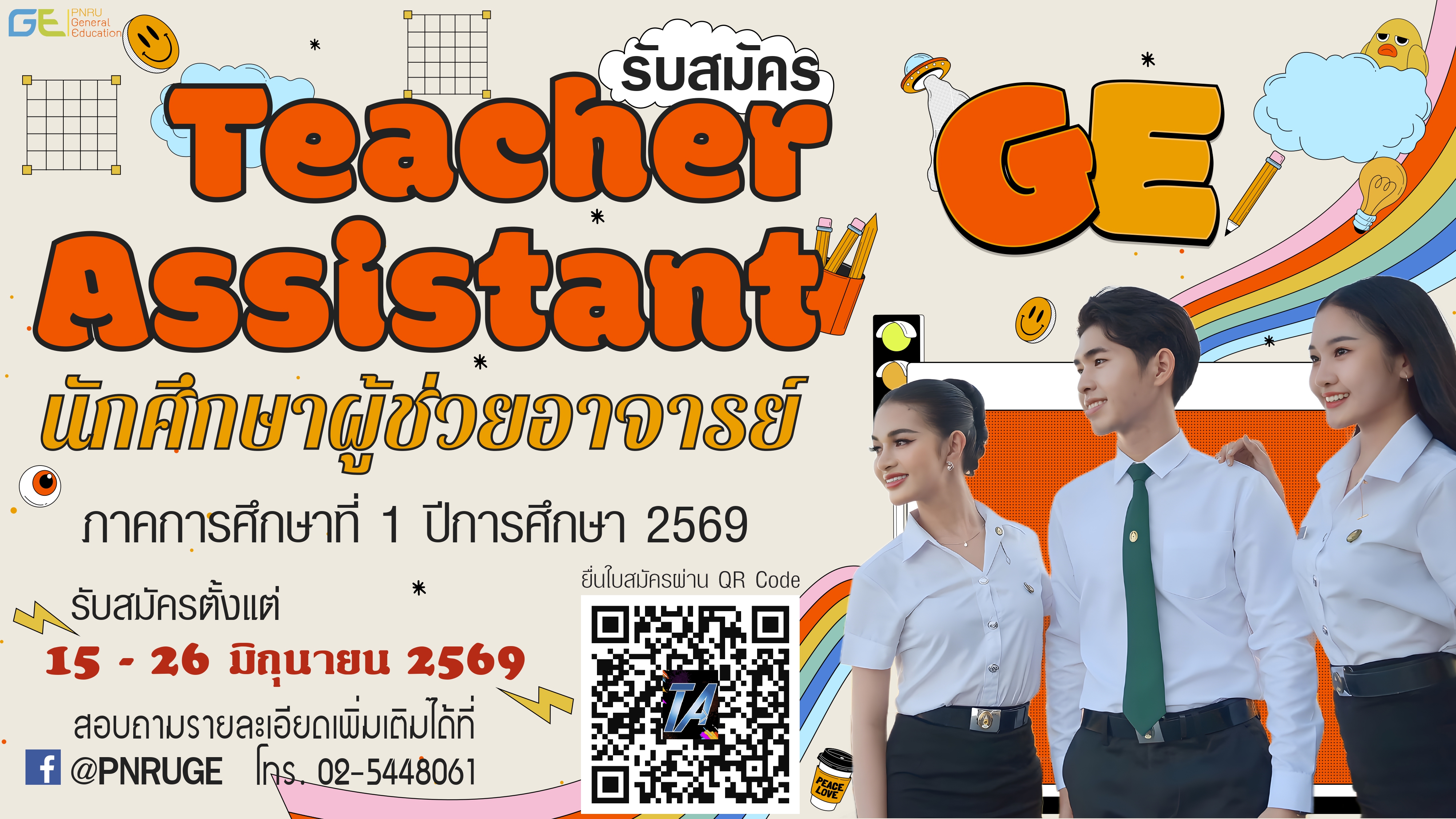 รับสมัครนักศึกษาผู้ช่วยอาจารย์ผู้สอน GE 1/2569