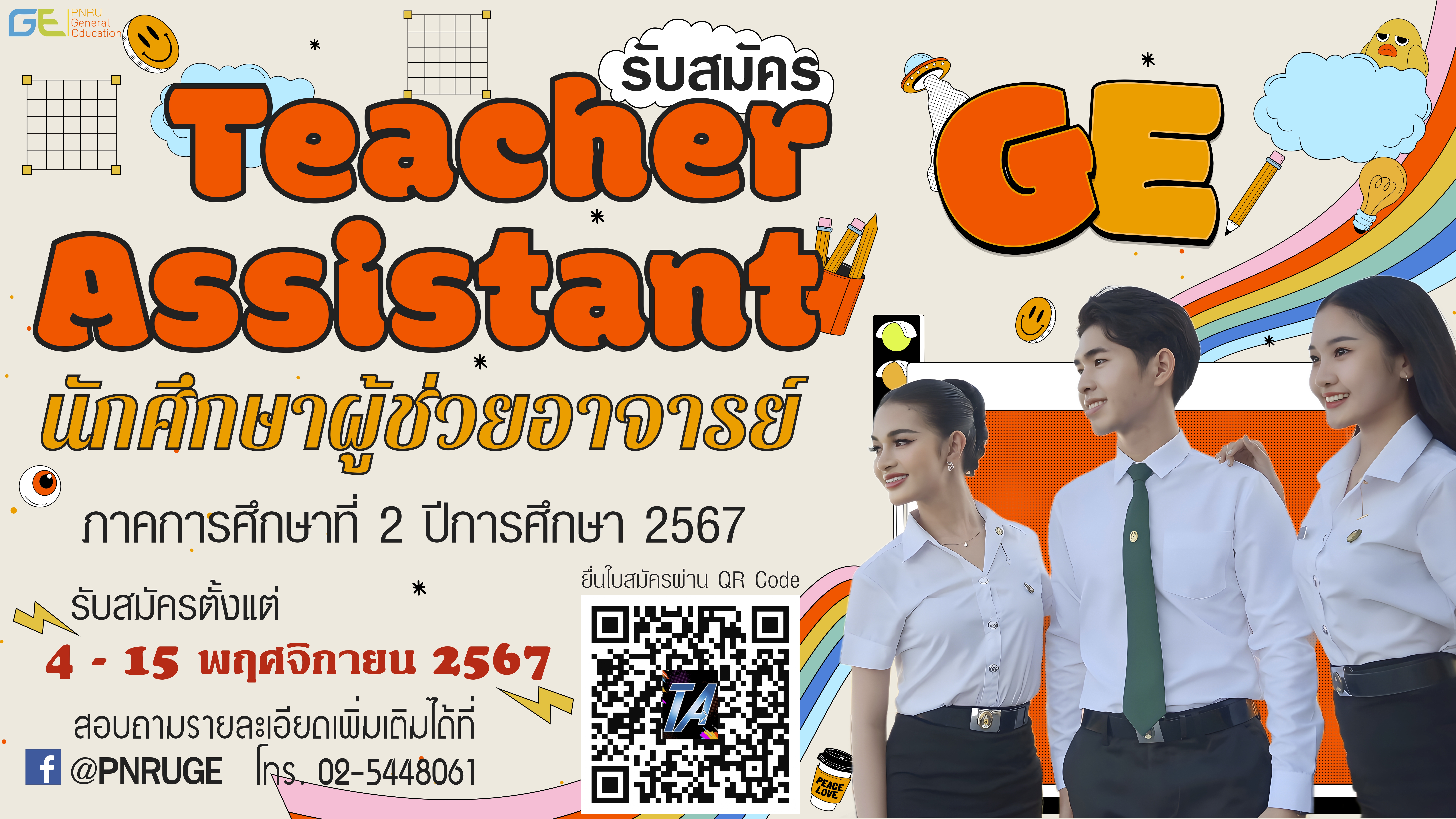 รับสมัครนักศึกษาผู้ช่วยอาจารย์ผู้สอน GE 2/2567