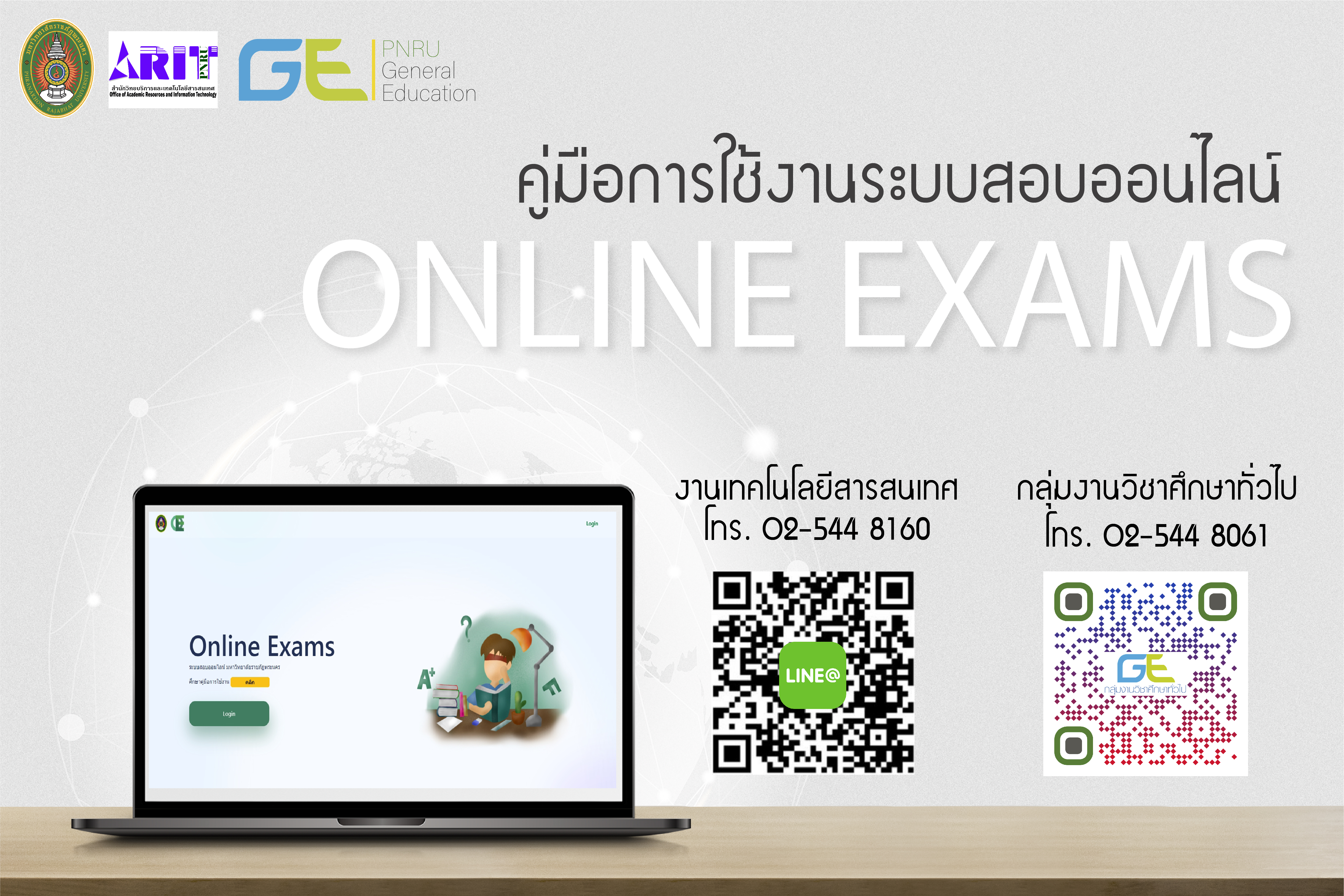 คู่มือการใช้งานระบบสอบออนไลน์ Online Exams ภาคการศึกษาที่ 2 ปีการศึกษา 2564 